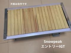  peak スノーピーク　エントリーIGT 収納ケース ハーフトレー付 Snow peak スノーピーク エントリーIGT 収納ケース ハーフトレー付