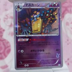 ポケモンカード デスカーン 011/021のサムネイル