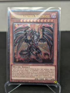 EU版 ドイツ語】レッドアイズ・ダークネスメタルドラゴン レリーフ