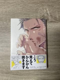 ただただ好きというだけで ときたほのじのサムネイル