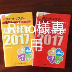 Rino様専用のサムネイル
