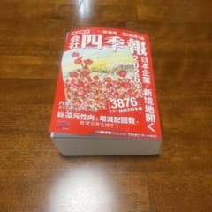 会社四季報 2026年春号のサムネイル