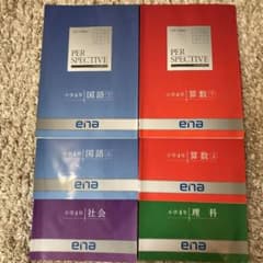 enaテキスト　小学4年生　2018年度配布のサムネイル