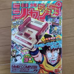 ファミリーコンピュータ 週刊少年ジャンプ50周年記念バージョンのサムネイル