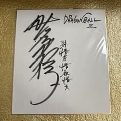 第二文芸部 DEARDROPS 片倉真二 直筆サイン入 色紙 OVERDRIVE | Shop