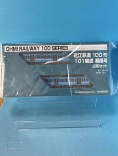 近江鉄道100形101編成湖風号2両セット新品 - メルカリ
