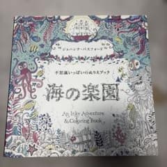 海の楽園 不思議いっぱいのぬりえブック - 4