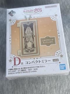 カードキャプターさくら D賞 コンパクトミラーのサムネイル