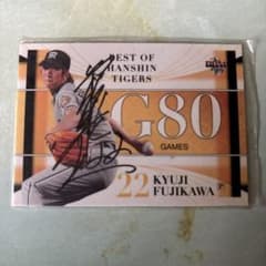 【美品】藤川球児 直筆サイン 2006年 ベースボールマガジン付録カードのサムネイル