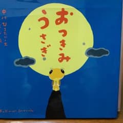 おつきみうさぎのサムネイル