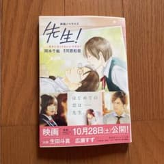 先生！好きになってもいいですか？のサムネイル