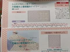 フェリシモ手作りキット　レース編みの方眼編みと模様編みキット　新品のサムネイル