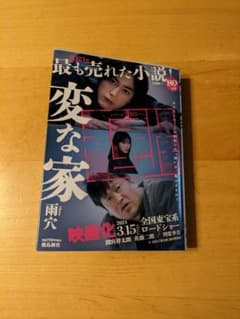 変な家のサムネイル