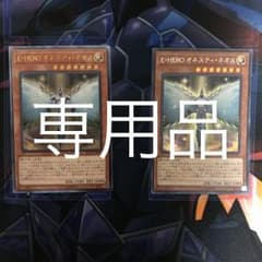 【遊戯王】E・HERO オネスティー・ネオス 2枚【美品】のサムネイル