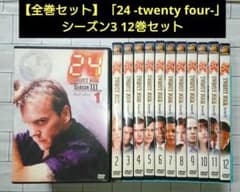 全巻セット】「24 -twenty four-」シーズン3 12巻セット - メルカリ