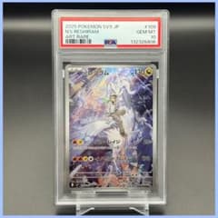 Nのレシラム AR SV9【PSA10】バトルパートナーズ 109/100 - メルカリ