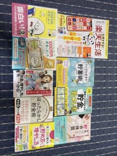 節約・貯蓄術・投資 関連本セットのサムネイル