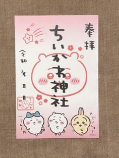 ちいかわ　ちいかわ神社　御朱印風　イラストペーパーのサムネイル