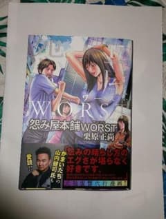 怨み屋本舗 WORST 17のサムネイル