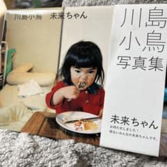 未来ちゃんのサムネイル