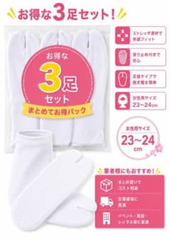 ストレッチ足袋 女性用 23-24cm 3足セット 滑り止め付きのサムネイル