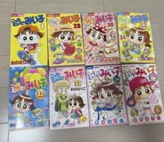 こっちむいて！みい子　8巻セットのサムネイル