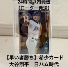 早い者勝ち】大谷翔平 日ハム時代 希少カード - メルカリ