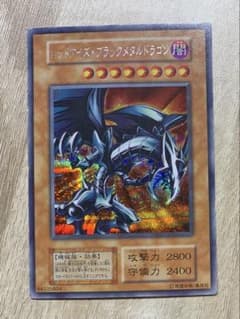 レッドアイズブラックメタルドラゴン 初期シークレット遊戯王 - メルカリ