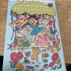 世界でいちばん私がカワイイのサムネイル