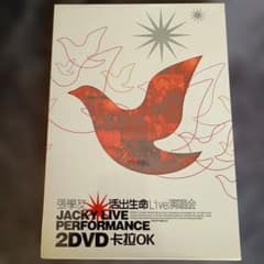 張學友　ジャッキーチュン　活出生命　LIVE DVDのサムネイル