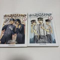 ぼくらの☆ひかりクラブ 上・下巻セット 古屋兎丸のサムネイル