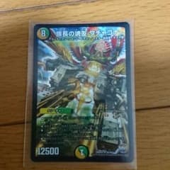 族長の魂友 ワチャゴナ 1枚のサムネイル