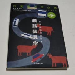 作業療法学全書 第9巻のサムネイル