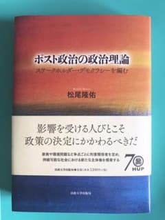 ポスト政治の政治理論のサムネイル