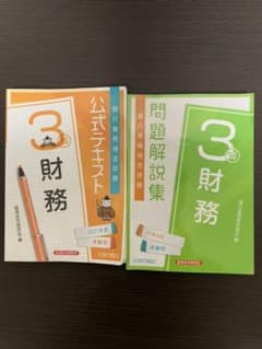 【しまねこ様専用】銀行業務検定試験財務3級問題解説集 2021年受験用のサムネイル