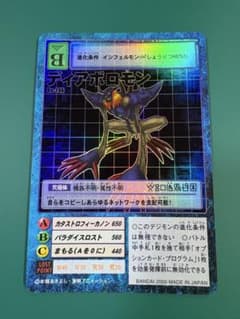 レア】デジモンカードゲーム ディアボロモン Bo-246 ホログラム - メルカリ