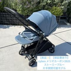 美品 ✨保証書あり❗️】cybex メリオカーボン 2025 ストーミーブルー 