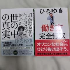 叩かれるから今まで黙っておいた「世の中の真実」のサムネイル