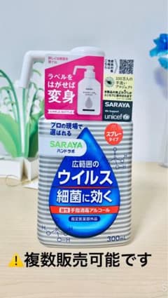 ハンドラボ 手指消毒 ハンドジェルorスプレー 300mL   ⚠️複数販売可能のサムネイル