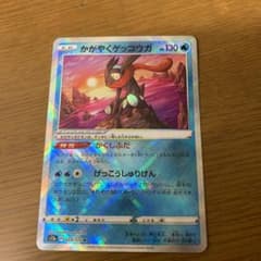 かがやくゲッコウガのサムネイル