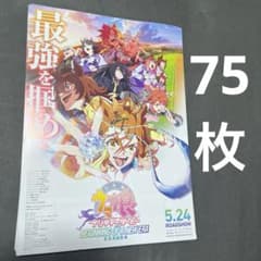 말딸 프리티더비 신시대의 문 제2탄 플라이어 75장