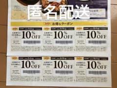 デニーズ10%OFFクーポン6枚 - 2