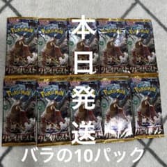 ポケモンカードクレイバースト10パックバラのサムネイル