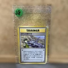 タケシの育て方 トレーナーカード ポケモンカードのサムネイル