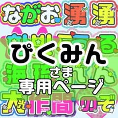 うちわ文字 ネームボード カンペ 翔太君 ファンサ 文字パネル ラウール