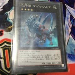 恐牙狼ダイヤウルフのサムネイル