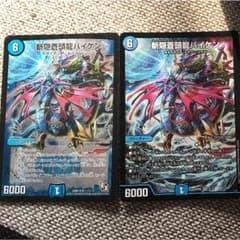 斬隠蒼頭龍バイケン2枚のサムネイル