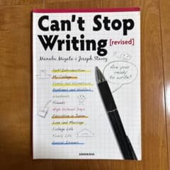 英語で書いてみよう Can't Stop Writingのサムネイル