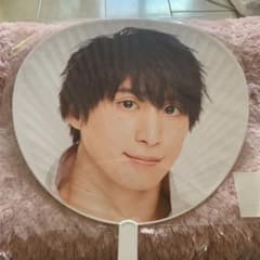 佐久間大介 うちわ 3月末までのサムネイル