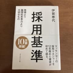 採用基準 : 地頭より論理的思考力より大切なもののサムネイル